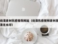 醴陵动漫素材伤感推荐网站（动漫伤感视频素材高清无水印）